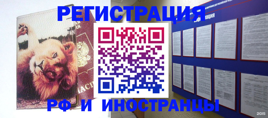 прописка для работы в Охе