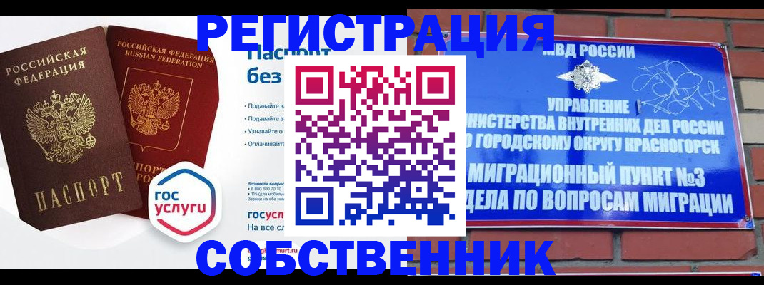 временная регистрация для школы в Охе